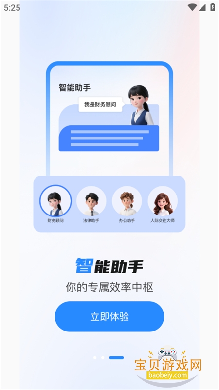 AIܰ칫appٷ°汾2025v1.0.3 ׿ͼ4.