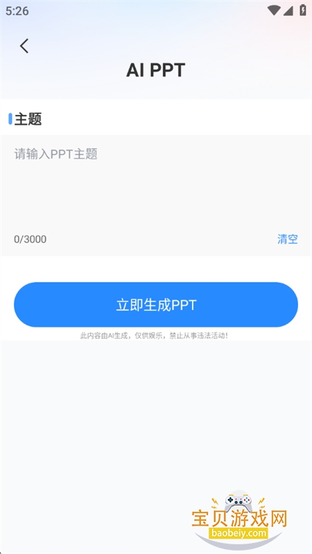 AIܰ칫appٷ°汾2025v1.0.3 ׿ͼ2.