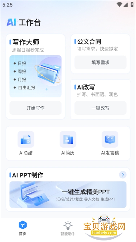 AIܰ칫appٷ°汾2025v1.0.3 ׿ͼ7.