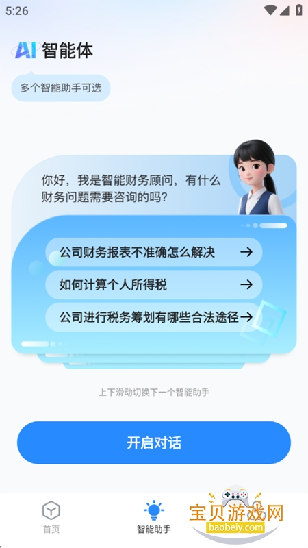 AIܰ칫appٷ°汾2025v1.0.3 ׿ͼ8.