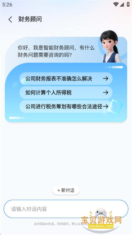 AIܰ칫appٷ°汾2025v1.0.3 ׿ͼ5.