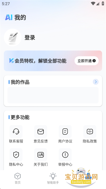 AIܰ칫appٷ°汾2025v1.0.3 ׿ͼ6.