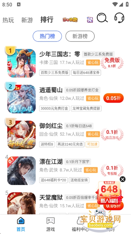 Ϸapp°汾2025v8.4.8 ׿ͼ5.
