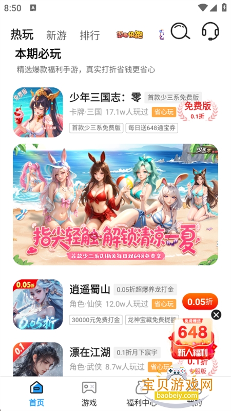 Ϸapp°汾2025v8.4.8 ׿ͼ2.