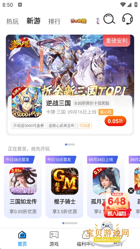 Ϸapp°汾2025v8.4.8 ׿ͼ4.