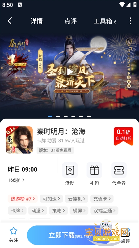 Ϸapp°汾2025v8.4.8 ׿ͼ7.