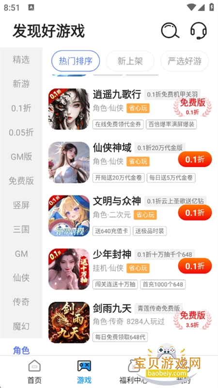 Ϸapp°汾2025v8.4.8 ׿ͼ9.