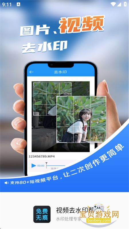Ƶȥˮӡ޺°汾v1.7.5 ׿ͼ0.