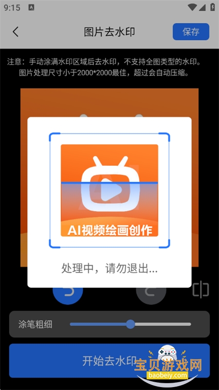 Ƶȥˮӡ޺°汾v1.7.5 ׿ͼ4.