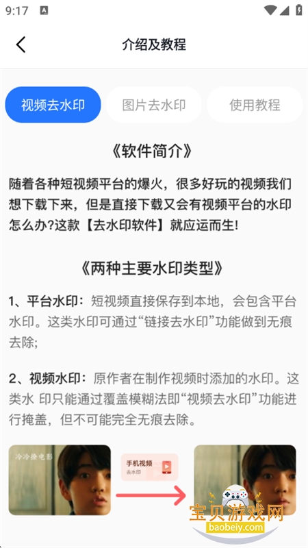 Ƶȥˮӡ޺°汾v1.7.5 ׿ͼ7.