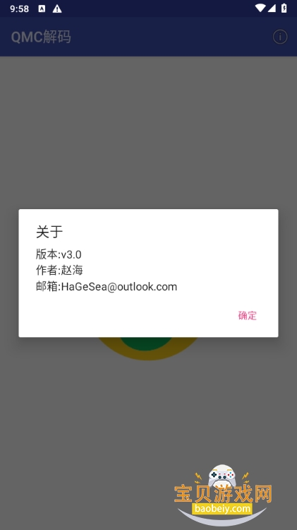 QMCֻ汾3.0 ׿ͼ2.