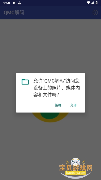 QMCֻ汾3.0 ׿ͼ4.