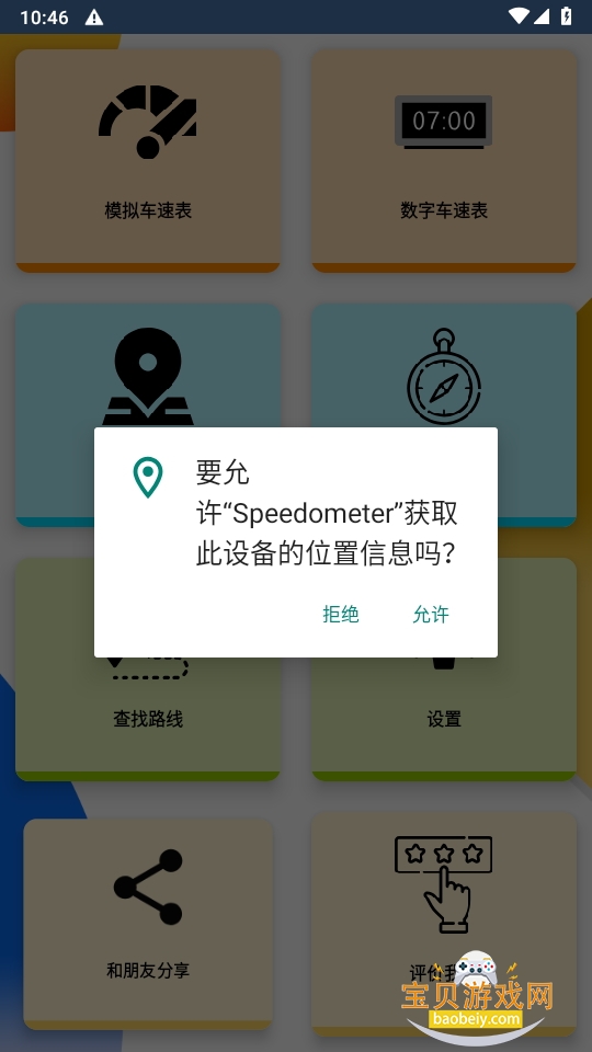 Speedometer׿°1.36.7 ֻͼ4.