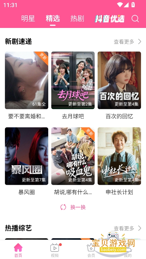 СȦapp2025ٷv6.7.3׿°ͼ4.