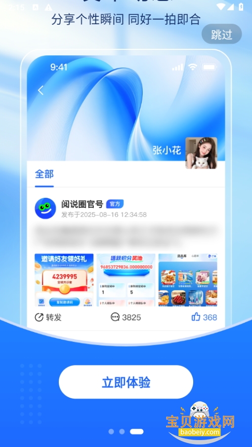 ˵Ȧappֻ1.0.2 ֻͼ1.