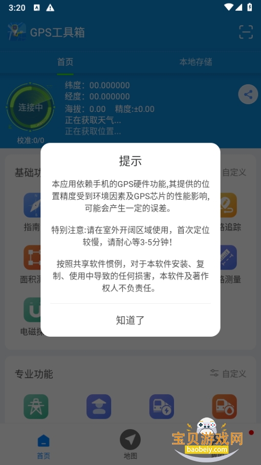 GPS°ͻ2.9.4 ׿ͼ3.