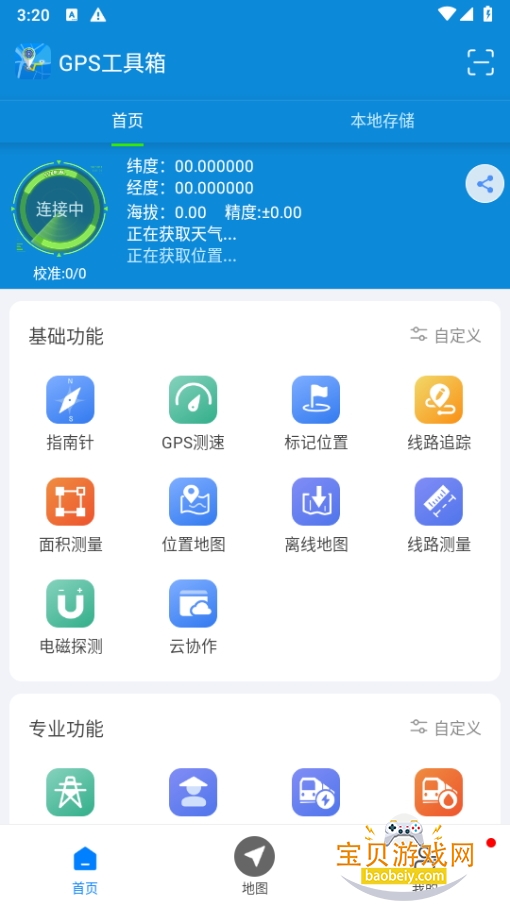 GPS°ͻ2.9.4 ׿ͼ2.