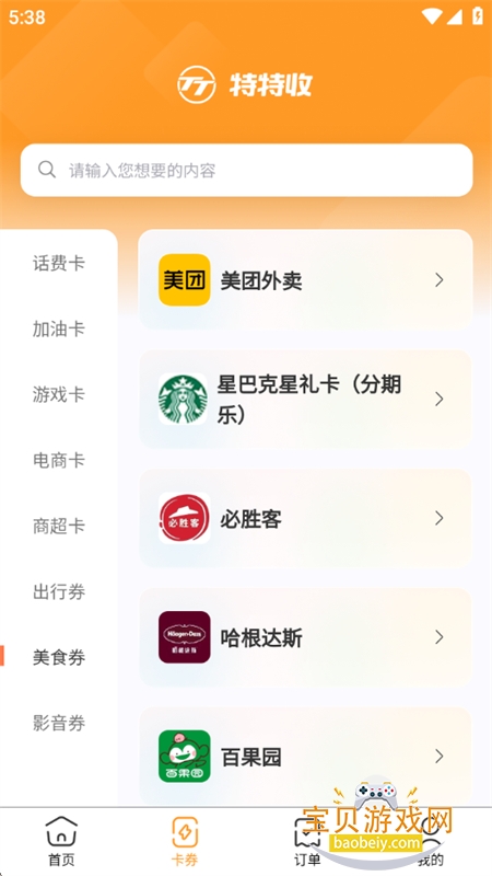 app׿°汾2025v1.0.5 ׿ͼ5.