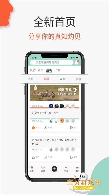 ؼ˼appٷֻv2.00.12.9 ׿ͼ0.