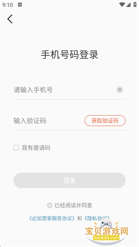 ؼ˼appٷֻv2.00.12.9 ׿ͼ5.
