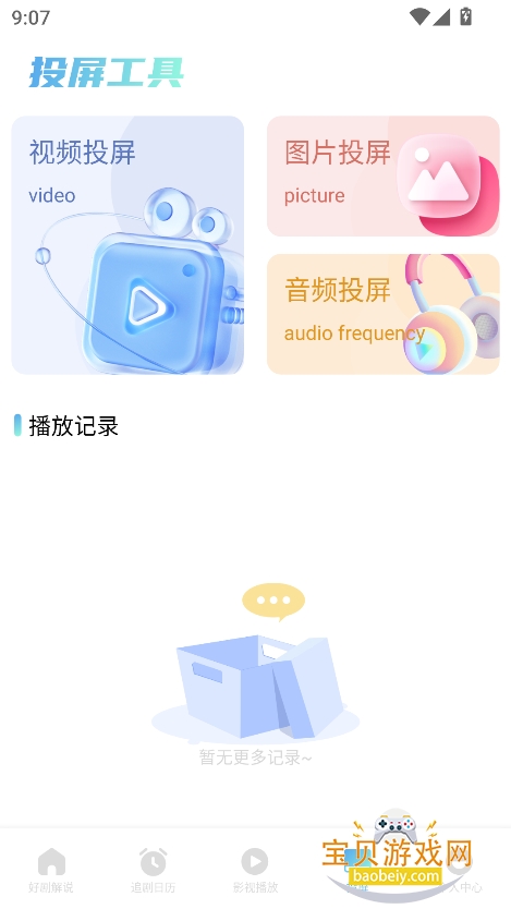 ӥٿͶ°汾2025v1.6 ׿ͼ2.
