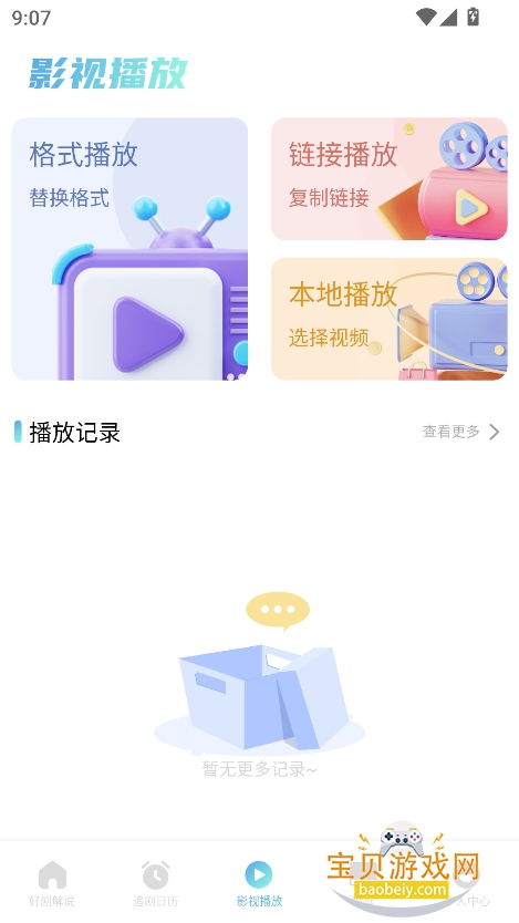 ӥٿͶ°汾2025v1.6 ׿ͼ1.