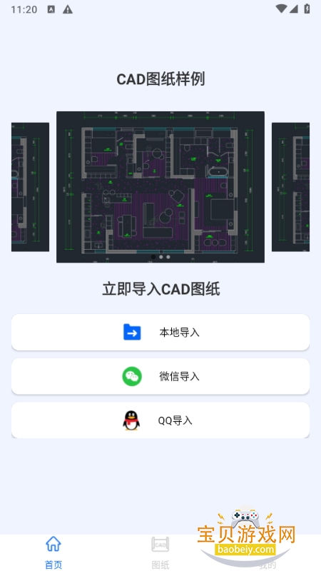 CADѿٿͼapp1.0.1 ׿ͼ3.