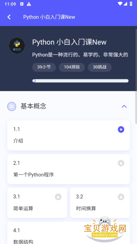 ϣPythonTipѧapp1.1.12 ֻͼ0.