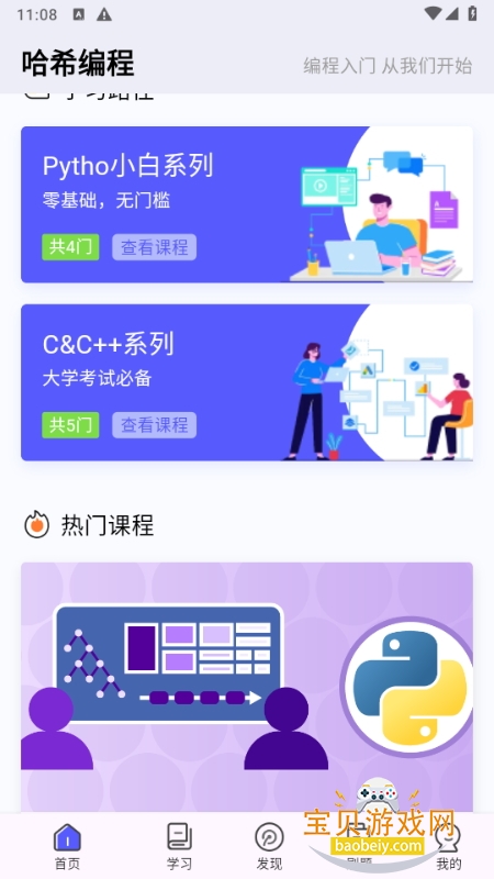 ϣPythonTipѧapp1.1.12 ֻͼ2.