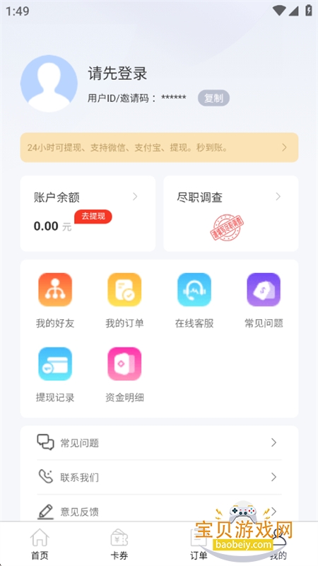 app׿ֻv1.0.5 ׿ͼ7.