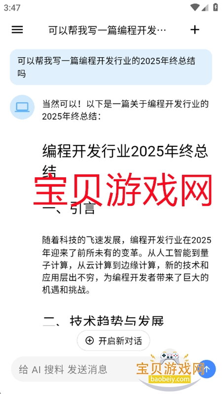 AI app׿°2025v1.0.0 ׿ͼ6.