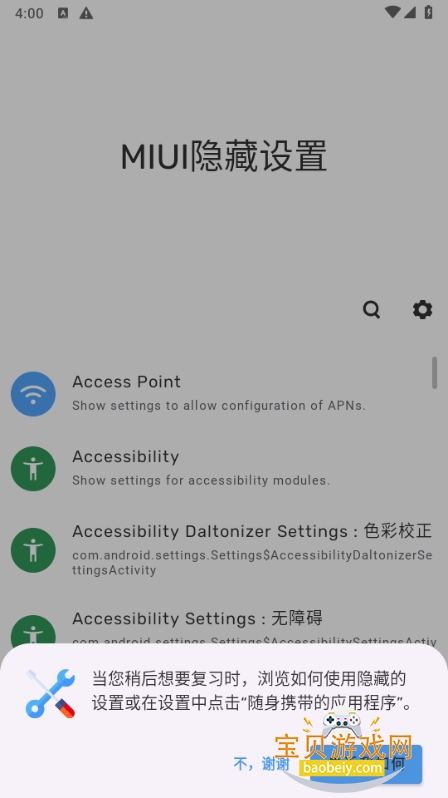 MIUIapp°(Hidden Settings)1.6.8 ׿ͼ5.