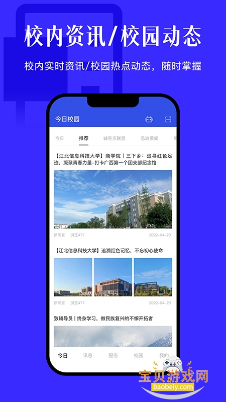 ɽѧУ԰app׿ֻv9.8.1 ׿ͼ5.