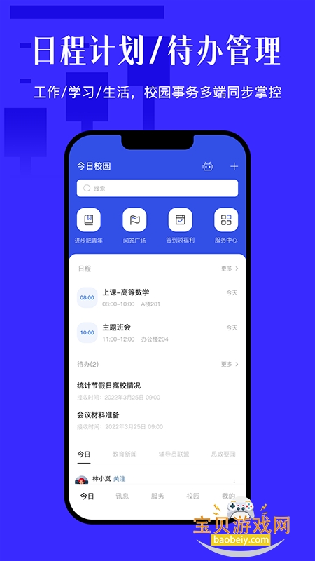 ɽѧУ԰app׿ֻv9.8.1 ׿ͼ3.