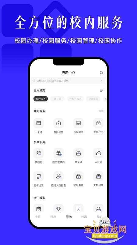 ɽѧУ԰app׿ֻv9.8.1 ׿ͼ1.