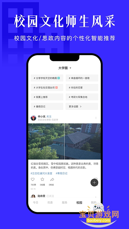 ɽѧУ԰app׿ֻv9.8.1 ׿ͼ6.