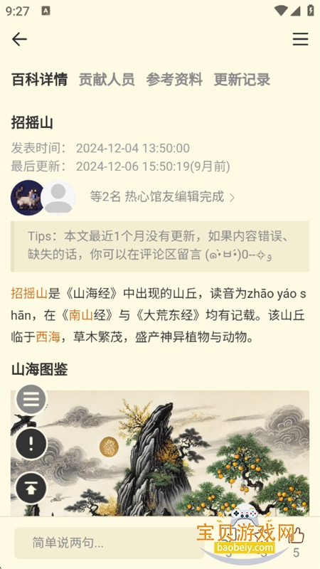 ɽٿͼapp׿°汾v1.5.0 ׿ͼ7.