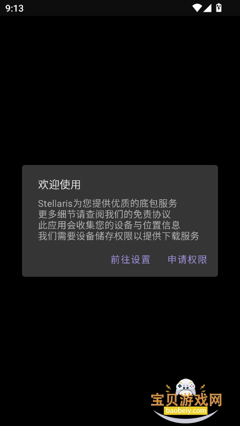 Stellaris x޸2025°v86.0.05 ׿ͼ4.