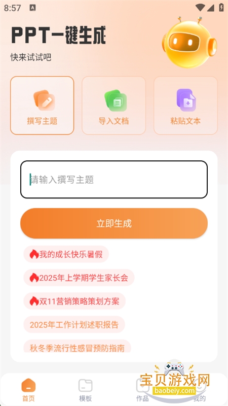 PPT AIٷ°2025v1.0.0 ׿ͼ3.