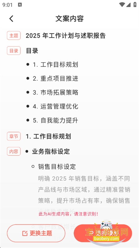 PPT AIٷ°2025v1.0.0 ׿ͼ7.
