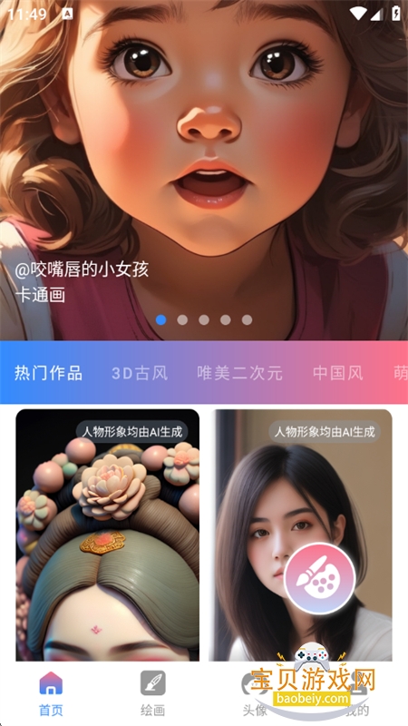 Ai滭app׿ֻv2.4 ׿ͼ2.