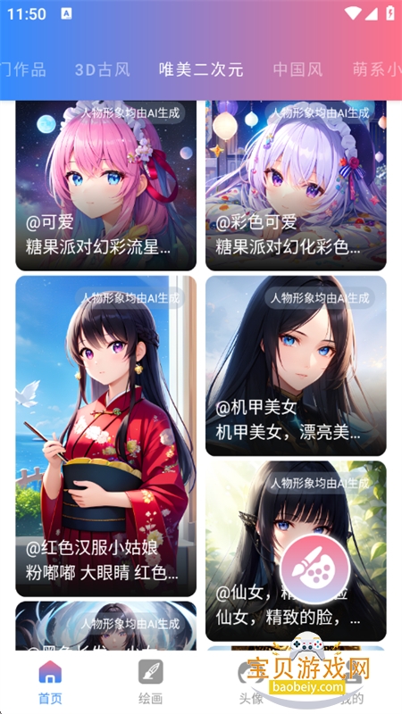 Ai滭app׿ֻv2.4 ׿ͼ3.