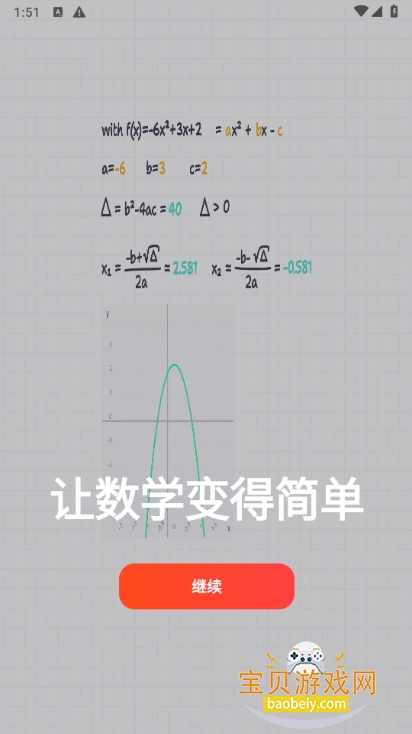 MyScript Math°氲װ1.4.2 ֻͼ3.