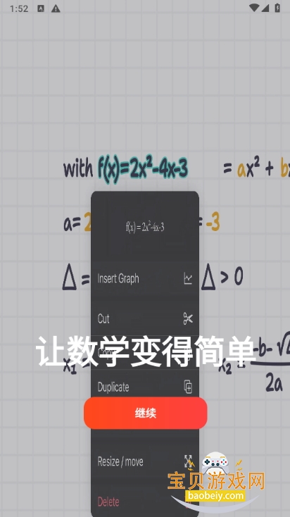 MyScript Math°氲װ1.4.2 ֻͼ1.