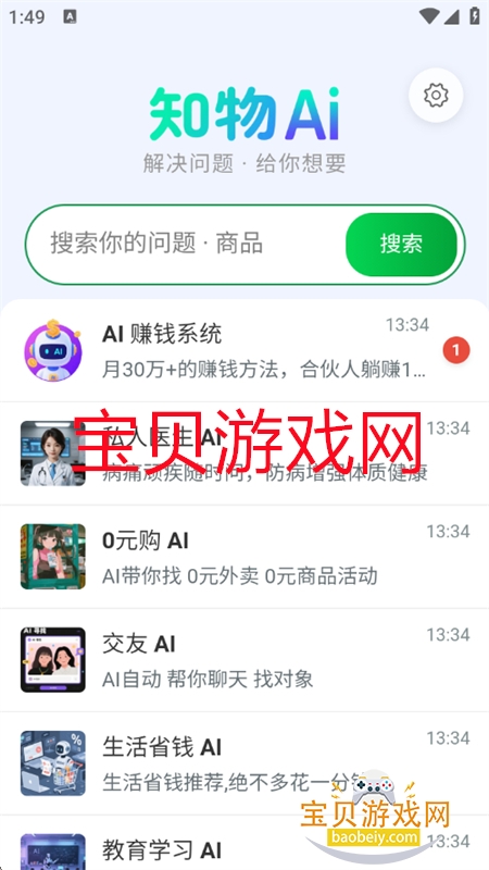 ֪AI׿°汾v1.1.0 ׿ͼ2.