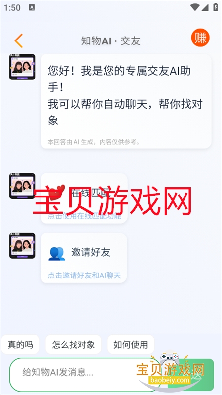 ֪AI׿°汾v1.1.0 ׿ͼ5.