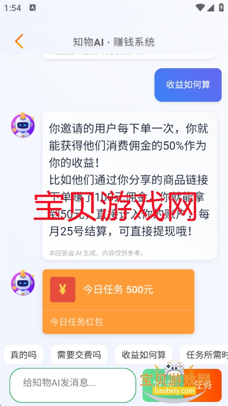 ֪AI׿°汾v1.1.0 ׿ͼ8.