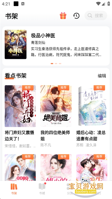 ֥ʿС˵app׿ֻv1.1.1 ׿ͼ0.