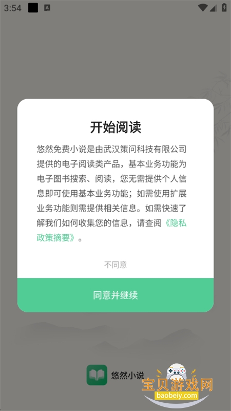 ȻС˵appٷֻv1.0.5.5 ׿ͼ3.