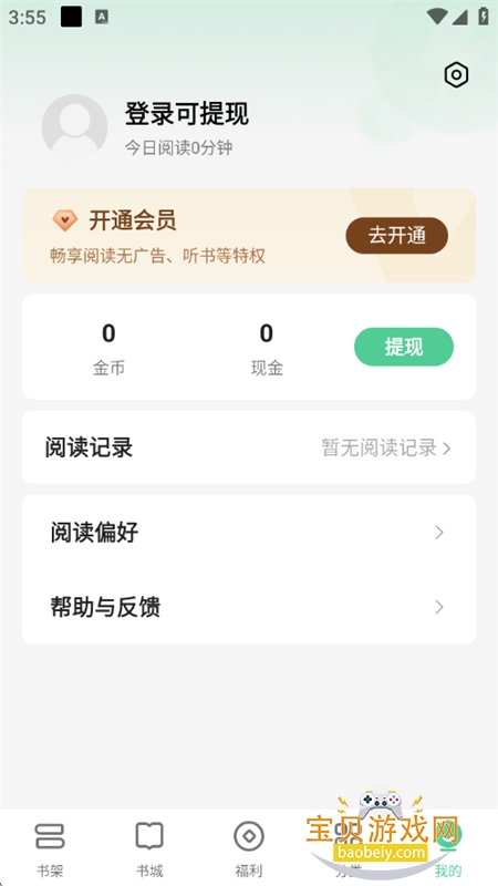ȻС˵appٷֻv1.0.5.5 ׿ͼ5.